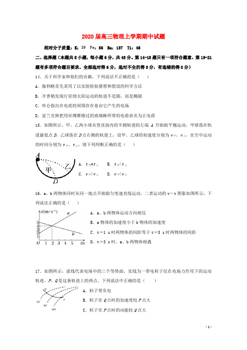 2020届高三物理上学期期中试题