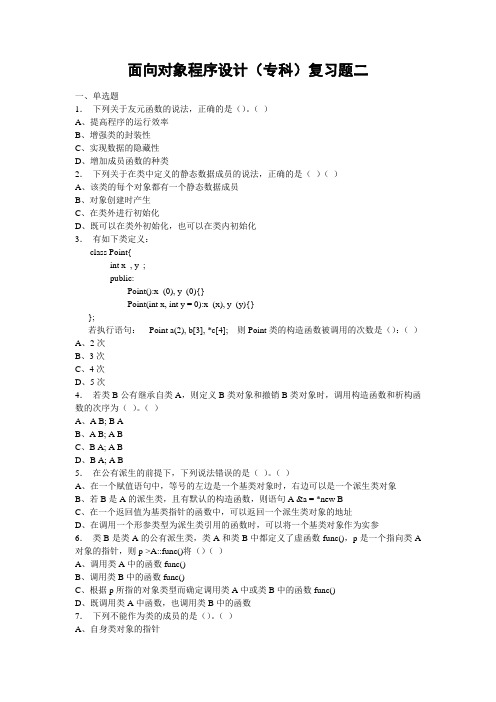 面向对象2 期末考试试题及参考答案