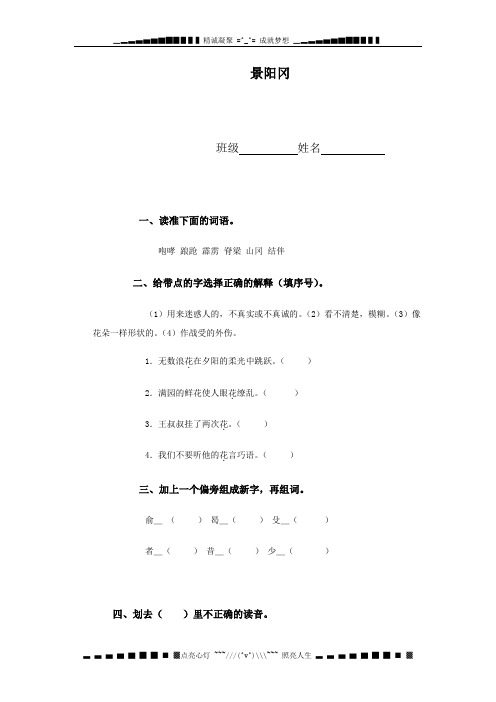 鲁教版五年级上册《景阳冈》WORD教案