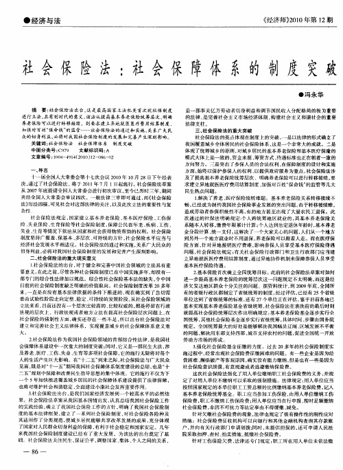 社会保险法：社会保障体系的制度突破