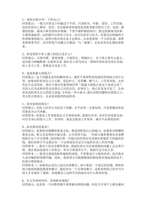 65个技巧性回答_绝对值得收藏(1)(精选)