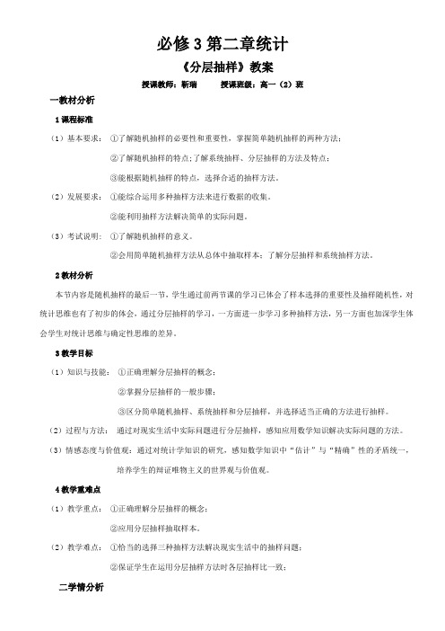 高中数学新人教版B版精品教案《人教版B高中数学必修3 2.1.3 分层抽样》3