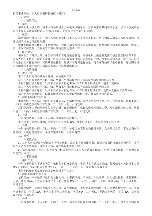 国家事业单位请假制度