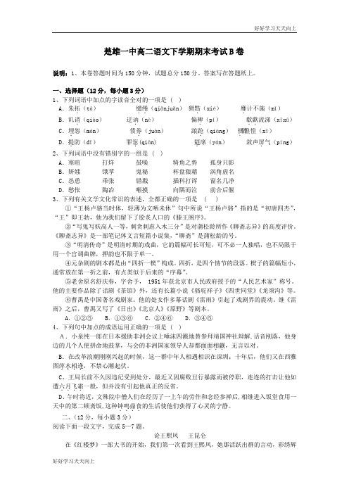 高二语文期末试卷楚雄一中高二语文下学期期末考试卷