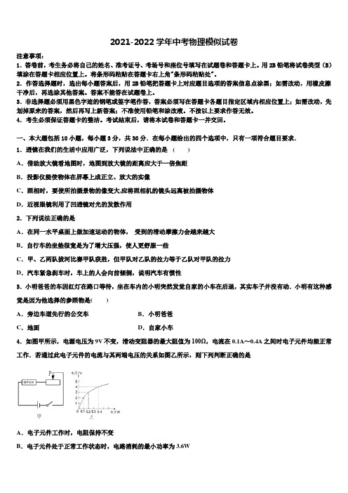 2021-2022学年河南省信阳市浉河区市级名校中考一模物理试题含解析