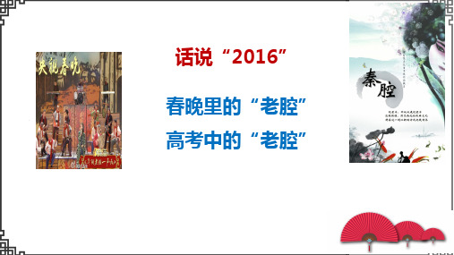 高中语文统编版选择性必修下册7.2《秦腔》(共44张ppt)