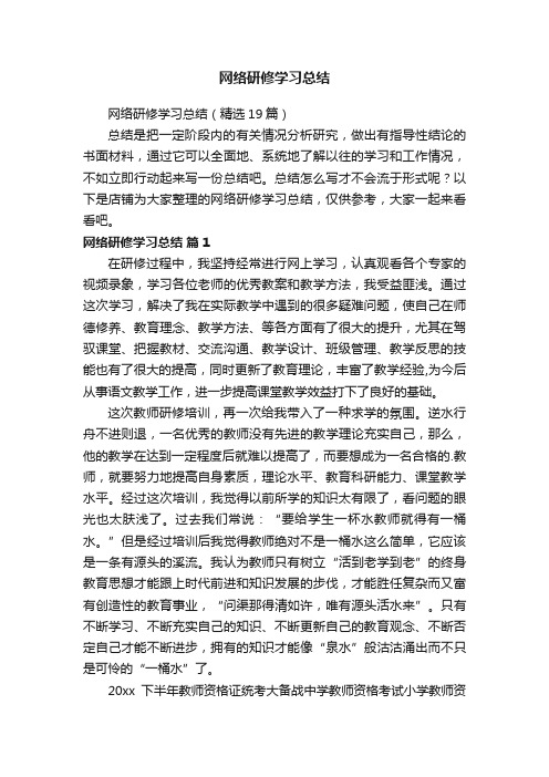 网络研修学习总结