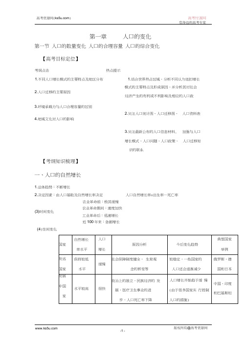 高考地理一轮复习精品学案211人口的数量变化人口的合理容.