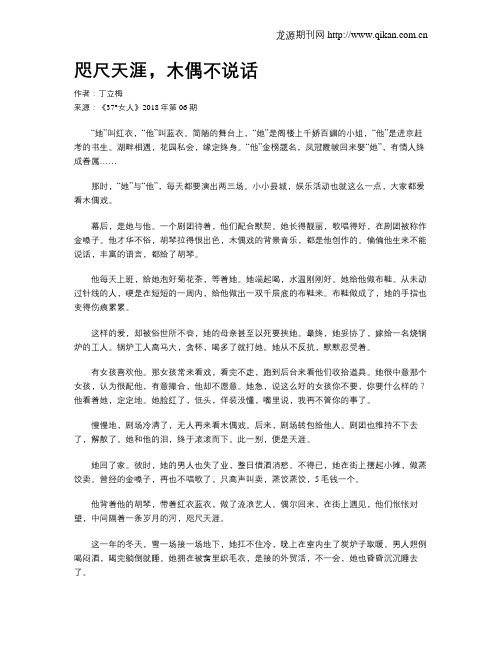 咫尺天涯,木偶不说话