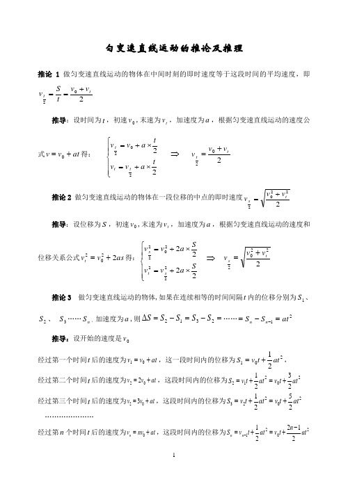 匀变速直线运动的推论及推理