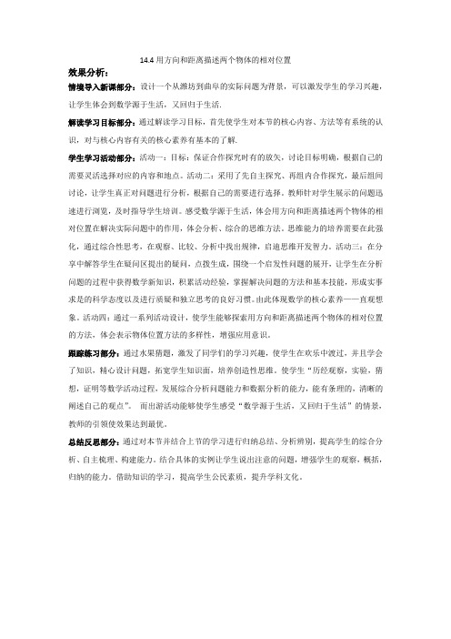 《14.4 用方向和距离描述两个物体的相对位置》教学素材-七年级下册数学青岛版