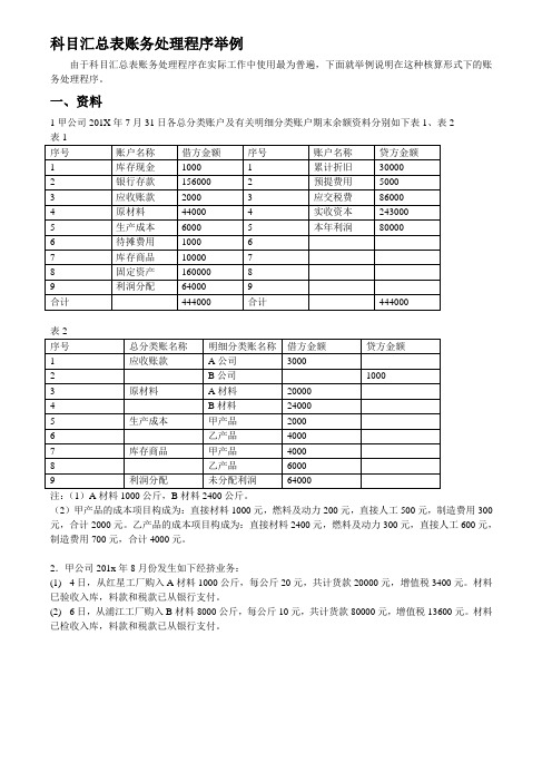 补充材料——科目汇总表账务处理程序举例(参考答案)