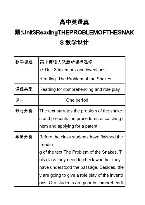 高中英语真题-Unit3ReadingTHEPROBLEMOFTHESNAKS教学设计