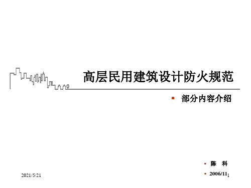 高层建筑防火规范图示