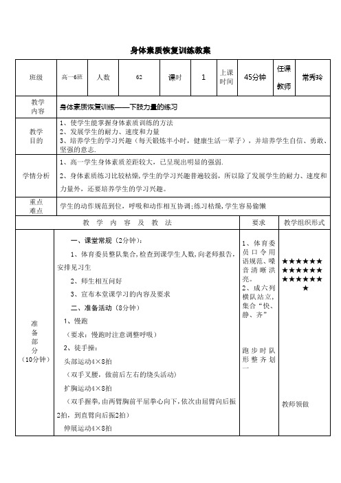 身体素质恢复训练——下肢力量教案