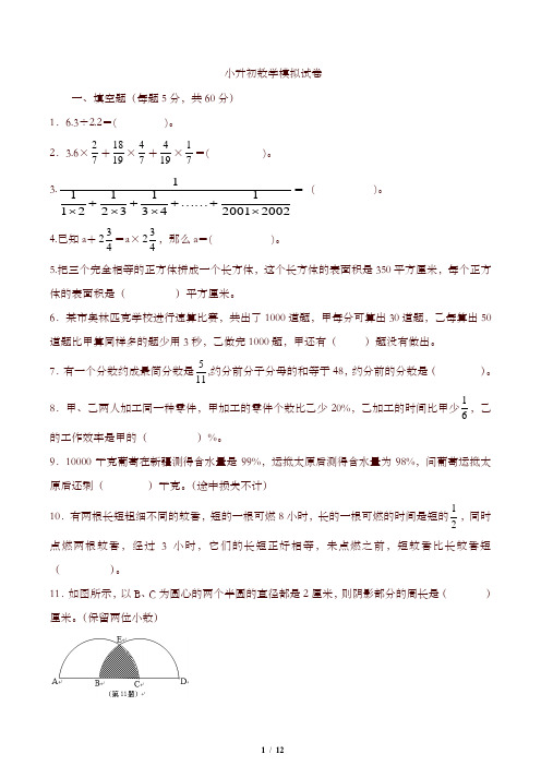 (最新)小升初分班强化训练数学模拟试卷含答案