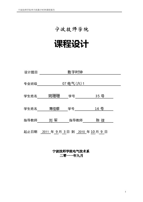 CPLD控制数字时钟