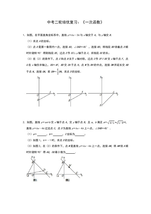 2020年九年级数学中考二轮培优复习：《一次函数》(解析版)