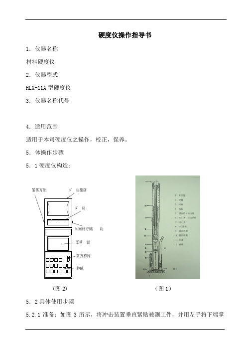 硬度仪操作指导书