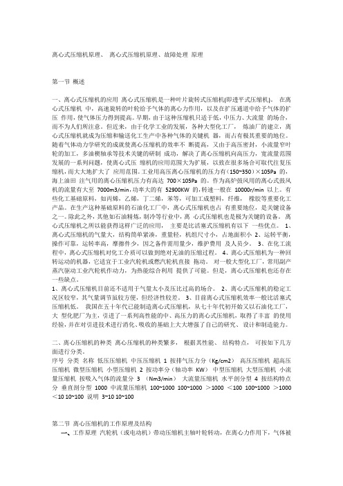 离心式压缩机原理