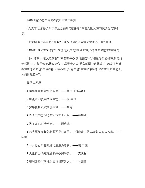 2010国家公务员考试面试名言警句系列.