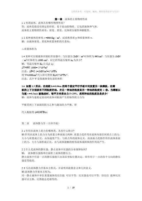 材料加工冶金传输原理(吴树森版)习题答案