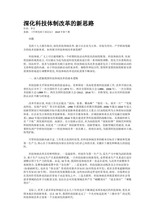 深化科技体制改革的新思路