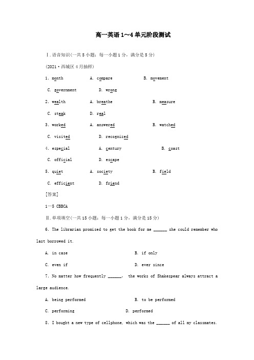 高一英语1～4单元阶段测试试题