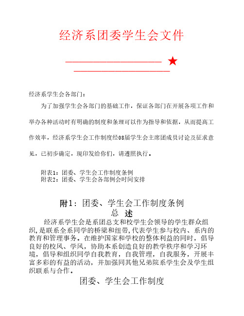 经济系团总支学生会制度