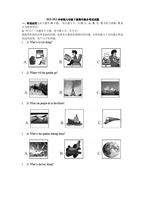 2023-2024外研版九年级下册期末综合考试试题