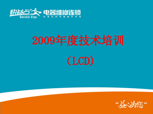 长虹液晶电视维修手册