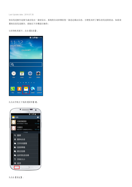 Samsung Galaxy S4如何设置短信发送报告(I959)