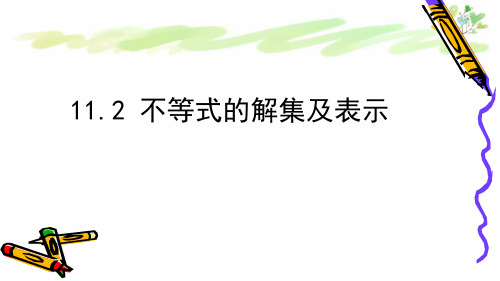 苏科版数学七年级下册1不等式的解集课件