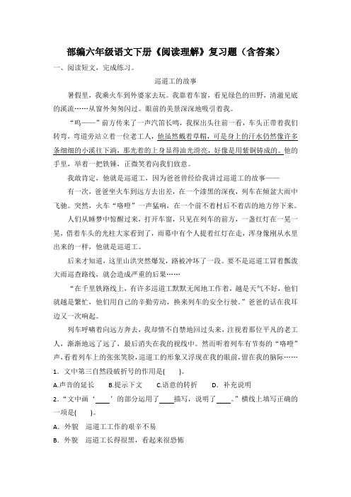 部编六年级语文下册《阅读理解》复习题(含答案)