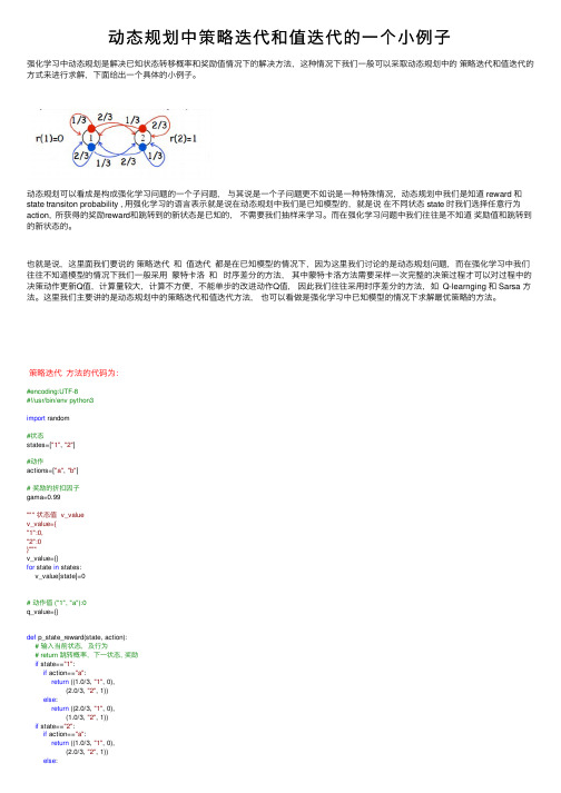 动态规划中策略迭代和值迭代的一个小例子