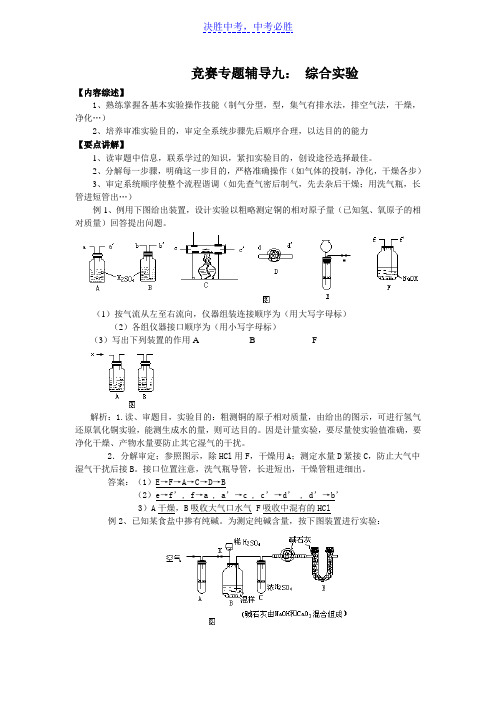 初中化学专题9： 综合实验含解析