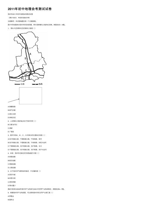 2011年初中地理会考测试试卷