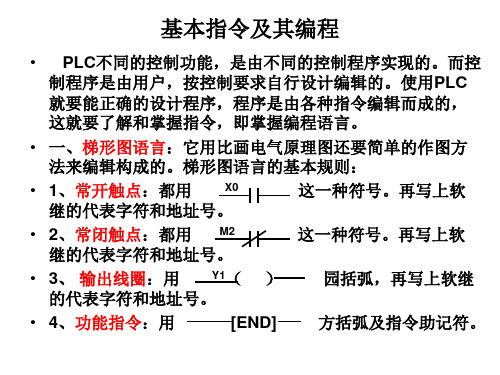 三菱基本指令及其应用