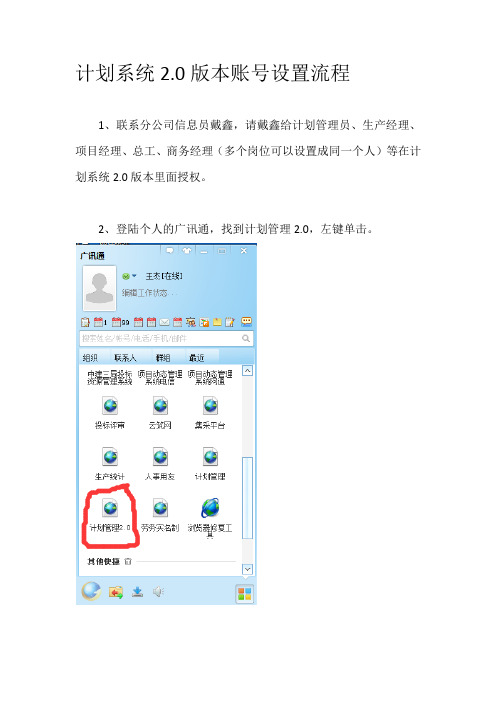 计划系统2.0版本账号设置流程