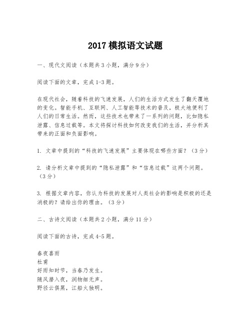 2017模拟语文试题