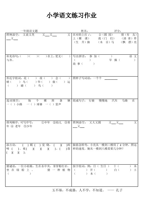 小学一年级语文每日必练 (66)