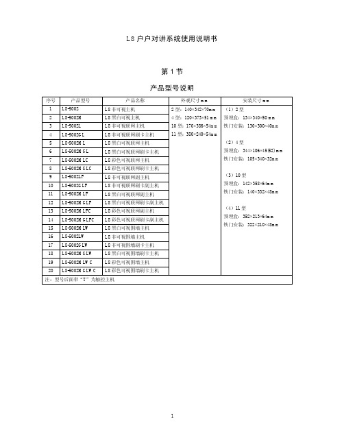 立林L8对讲系统说明书