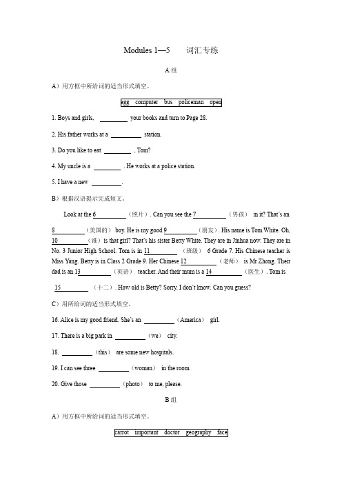 外研七年级上册Modules 1—5 词汇专练