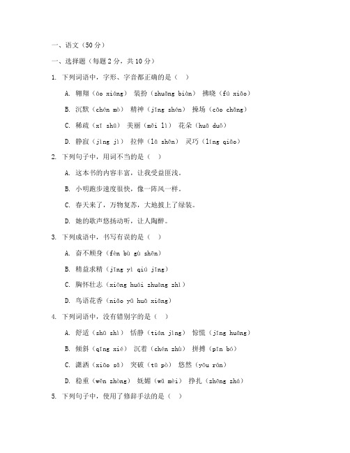 五年级下册中考试卷语文数学