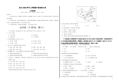 2019-2020学年八年级地理上学期期中考试卷(考试版).doc