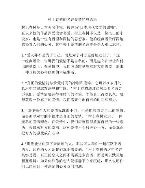 村上春树的名言爱情经典语录