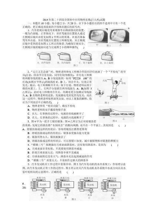 第24届全国初中应用物理知识竞赛复赛试题及参考答案(初三组)(教科版)