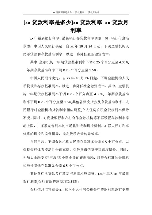 活动方案 [2021贷款利率是多少]2021贷款利率 2021贷款月利率
