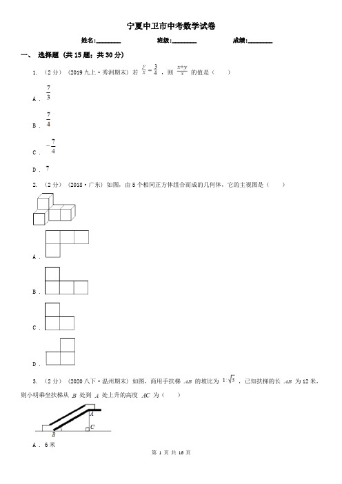 宁夏中卫市中考数学试卷