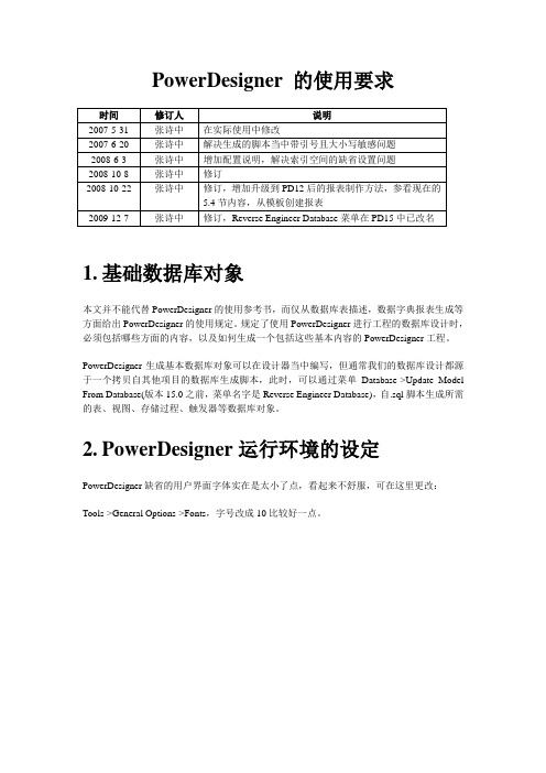 PowerDesigner用法